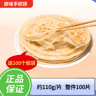 件早餐速食半成品煎面饼手撕葱香饼商用 众兴辰原味手抓饼100片