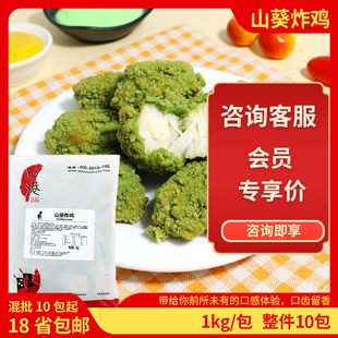 台港山葵炸鸡1kg裹粉无骨韩式风味炸鸡块外卖冷冻半成品商用鸡块