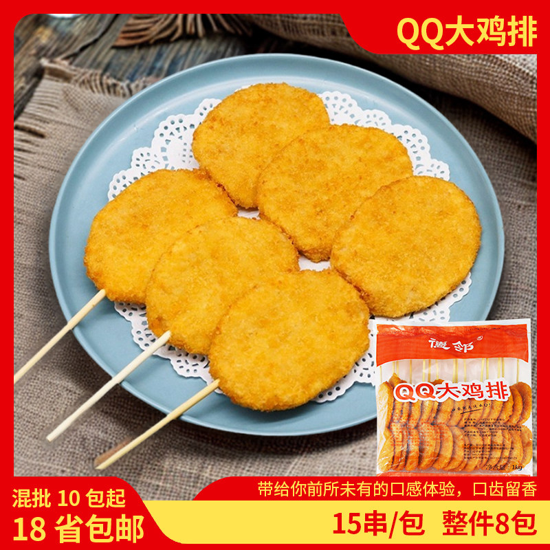 德邻QQ大鸡排鸡胸肉排油炸小吃食材冷冻半成品商用包