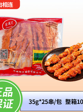骨肉相连小串半成品冷冻鸿运龙