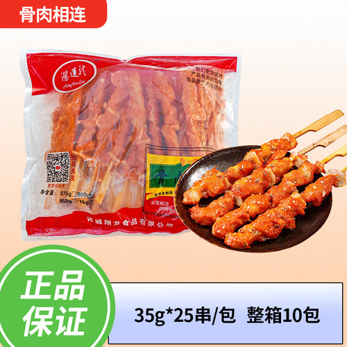 鸿运龙烧烤冷冻半成品骨肉相连串