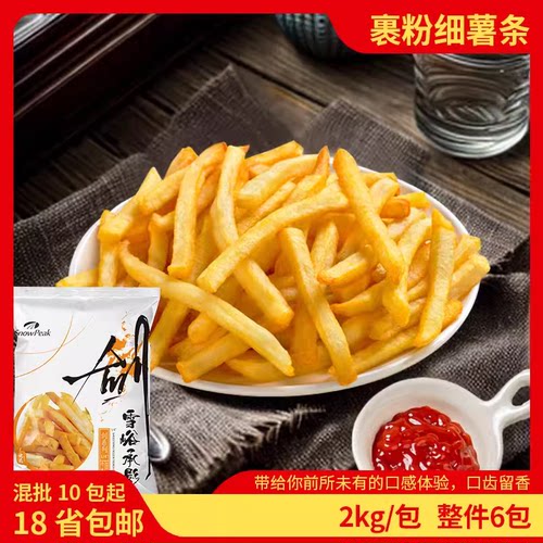 商用整箱雪川1/4裹粉薯条12KG