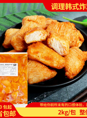 鸿运龙调理韩式炸鸡块2kg/包无骨鸡块餐厅冷冻半成品油炸商用批发