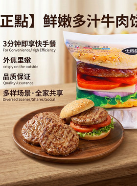 正点40片汉堡店配餐风味牛肉饼