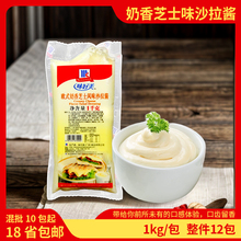 味好美欧式奶香芝士风味沙拉酱1kg 蔬菜水果色拉汁薯格牛乳芝士酱