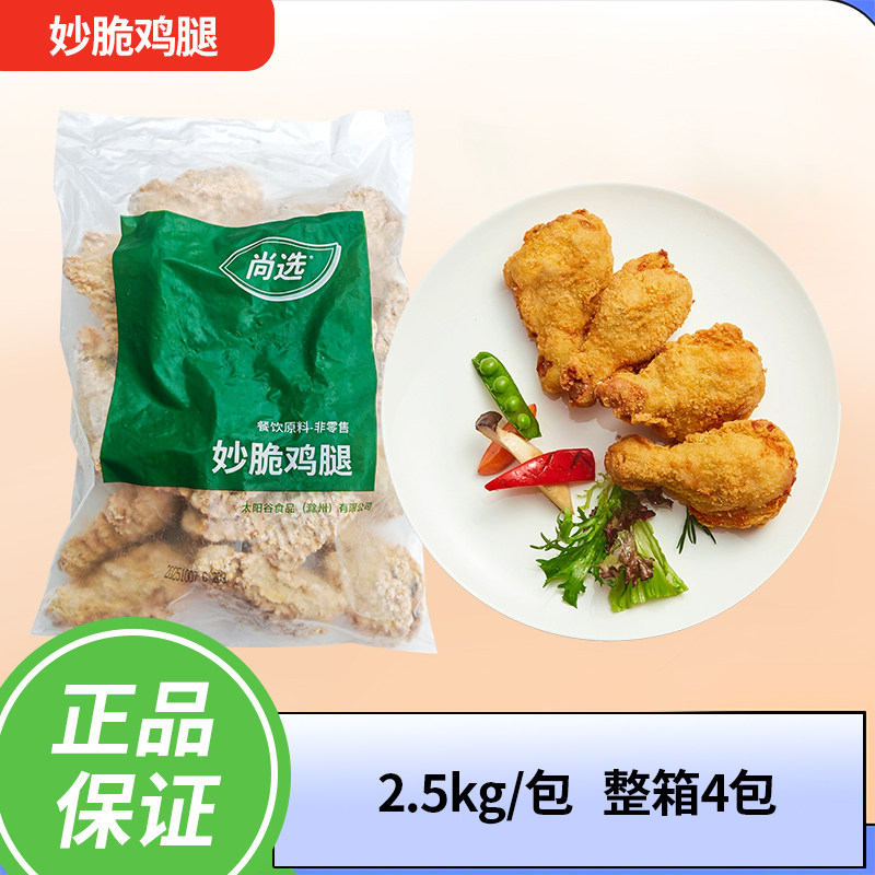 嘉吉妙脆鸡腿琵琶腿调理腌制鸡腿外卖半成品2.5kg/包商用空气炸锅