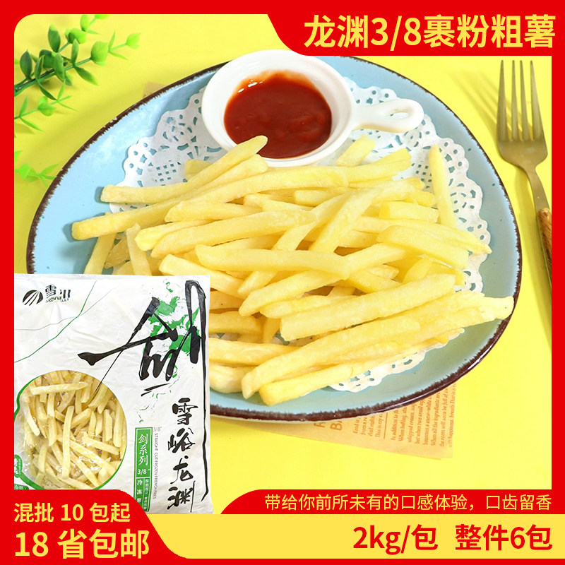 雪川龙渊3/8裹粉粗薯劲脆粗薯条奶茶油炸小吃冷冻半成品薯条商用