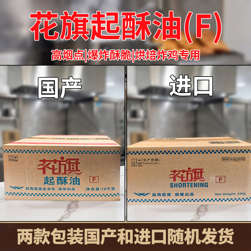 花旗起酥油商用油炸油炸鸡排专用油小吃薯条炸串棕榈油16kg