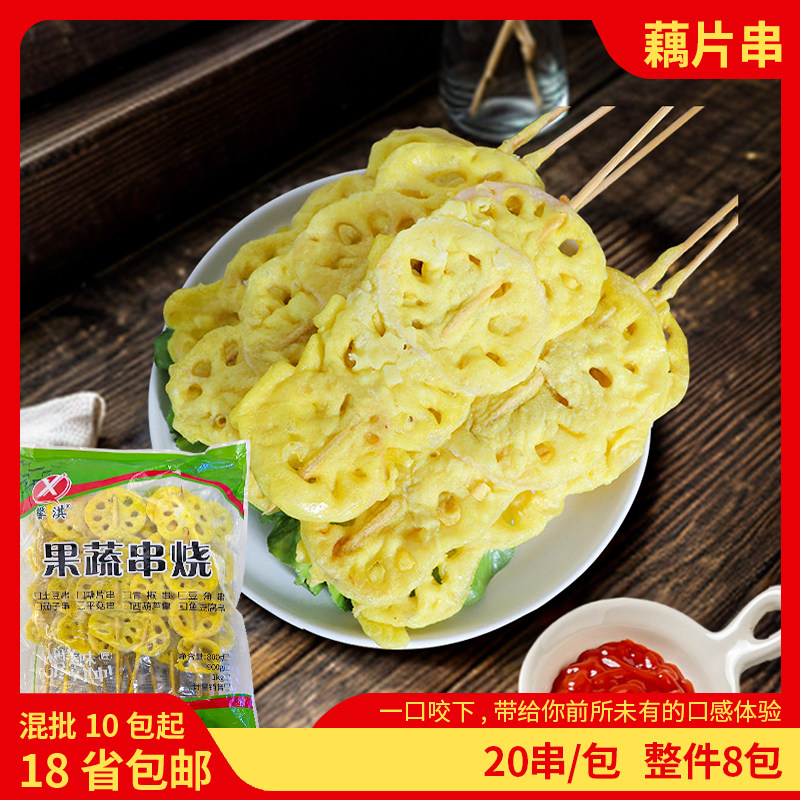 黄金莲藕串素食串裹粉藕片特色烧烤油炸食材小吃冷冻商用半成品