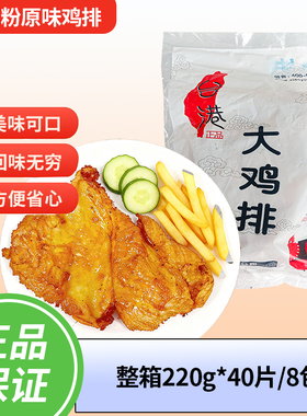 台港未裹粉台湾超级原味大鸡排220G/片合之源大鸡排鸡排包邮