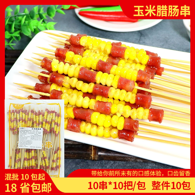 合源汇玉米腊肠小串100串/包铁板油炸烧烤串串商用批发冷冻半成品,粮油调味/速食/干货/烘焙,香肠/腊肠/烤肠,淘宝优惠券,粉丝福利购,淘宝优惠卷