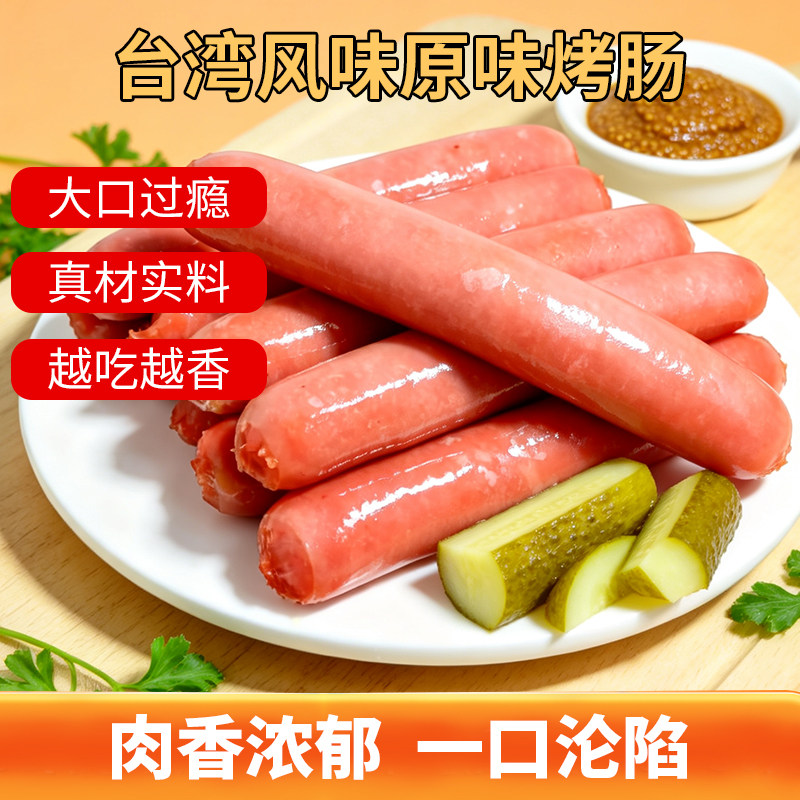 晨越台湾风味烤肠38g*50根台式风味热狗肠冷冻商用手抓饼早餐批发