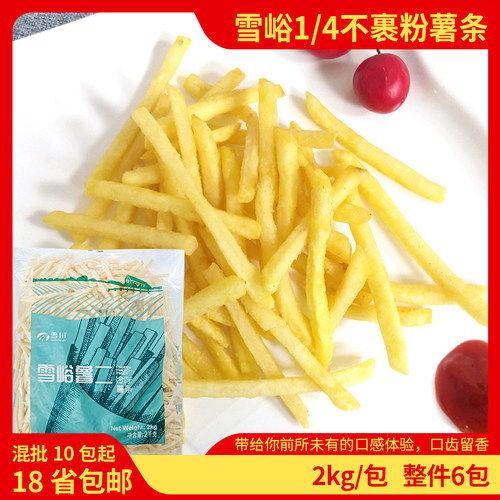 雪川雪域薯二2kg冷冻半成品油炸小吃零食波浪马铃薯商用薯条