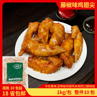 嘉吉藤椒味翅尖1kg/包调理鸡尖商用烧烤铁板油炸小吃冷冻半成品
