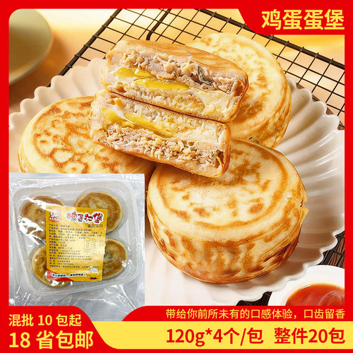 鲜肉鸡蛋汉堡早餐半成品肉蛋堡儿童速食汉堡学生早餐加热即食馅饼