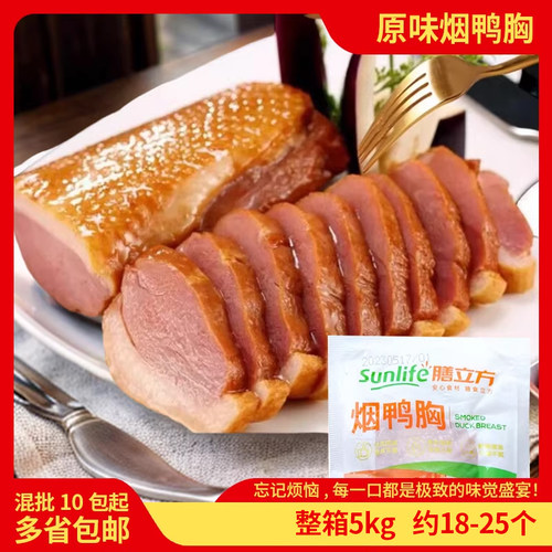膳立方原味鸭胸5kg冷冻烟熏鸭脯肉烟熏鸭胸加热即食餐饮鸭肉包邮