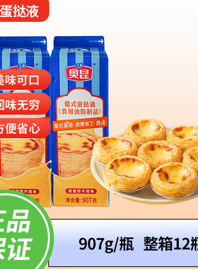 奥昆葡式蛋挞液907g/瓶 耐焙烤调理淡奶油蛋塔 蛋挞水/蛋挞汁包邮