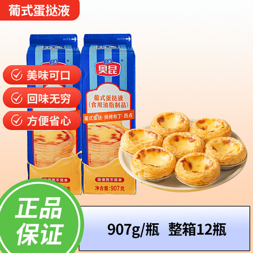 奥昆葡式蛋挞液907g/瓶 耐焙烤调理淡奶油蛋塔 蛋挞水/蛋挞汁包邮
