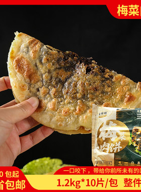金宇翔梅菜肉饼速冻早餐面饼煎饼梅菜扣肉饼烙饼粥铺商用食材10片