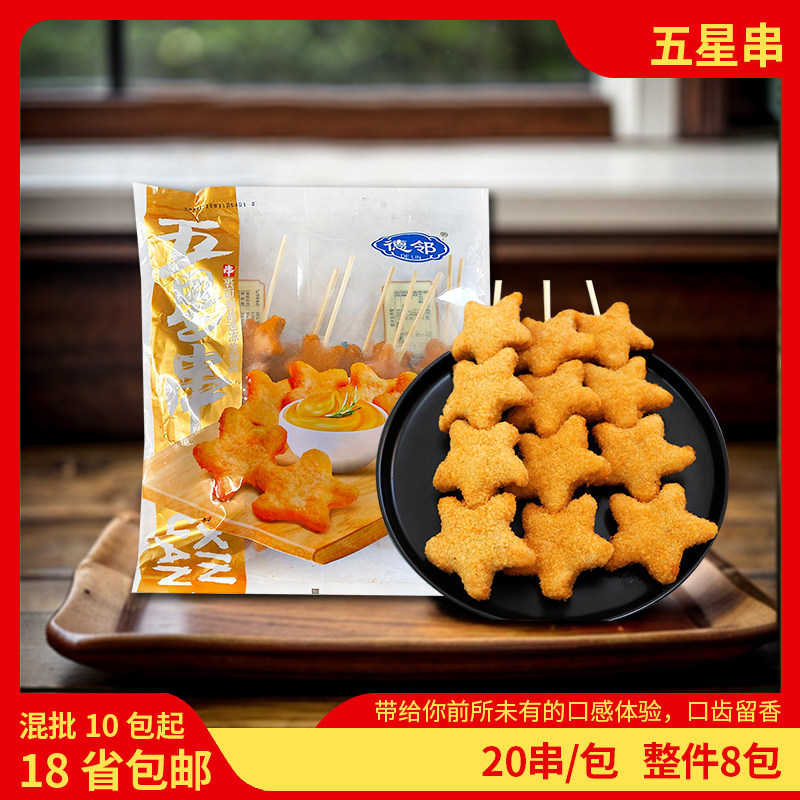 德邻五星串星星鸡块肉串炸串油炸星凶鸡块半成品冷冻食材商用包邮
