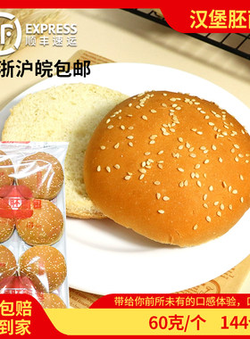 顺丰包邮商用汉堡胚整箱