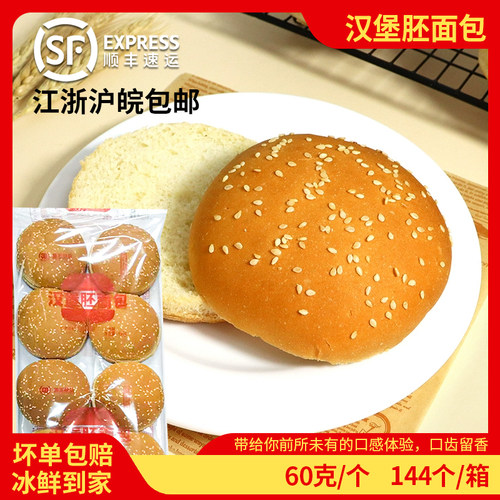 顺丰包邮商用汉堡胚整箱