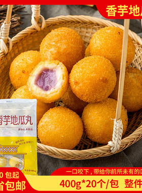 三全香芋地瓜丸10包整件