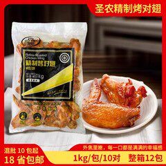 圣农精致烤对翅12kg对翅奥尔良对翅烤翅商用冷冻油炸小吃整箱包邮