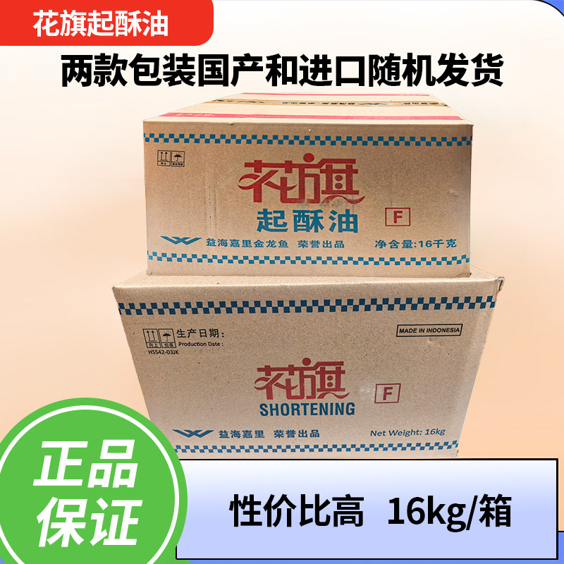 花旗起酥油16kg鸡排汉堡炸鸡薯条