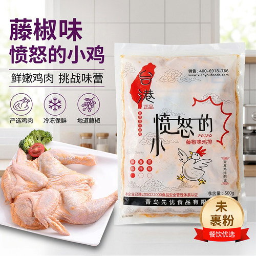 台港愤怒口味10个包邮脆皮炸鸡