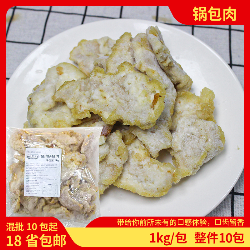 得利斯锅包肉半成品空气炸锅油炸小吃溜肉段糖醋里脊食材商用