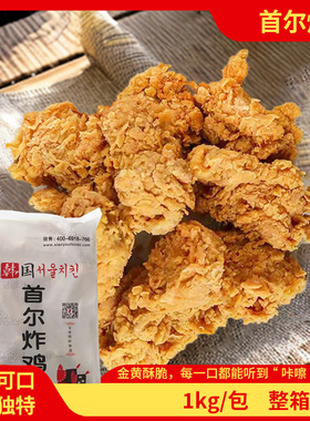 台港韩国首尔韩式炸鸡1kg原味无骨裹粉鸡块油炸半成品空气炸锅