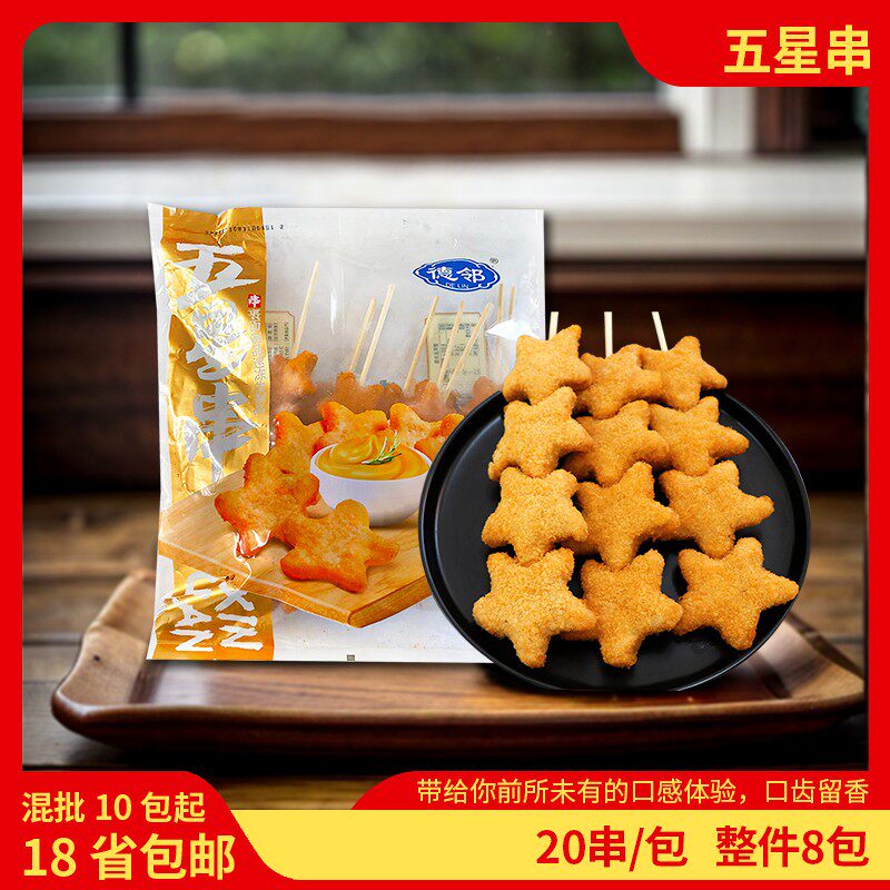 德邻五星串星星鸡块肉串炸串油炸星星鸡块半成品冷冻食材商用包邮