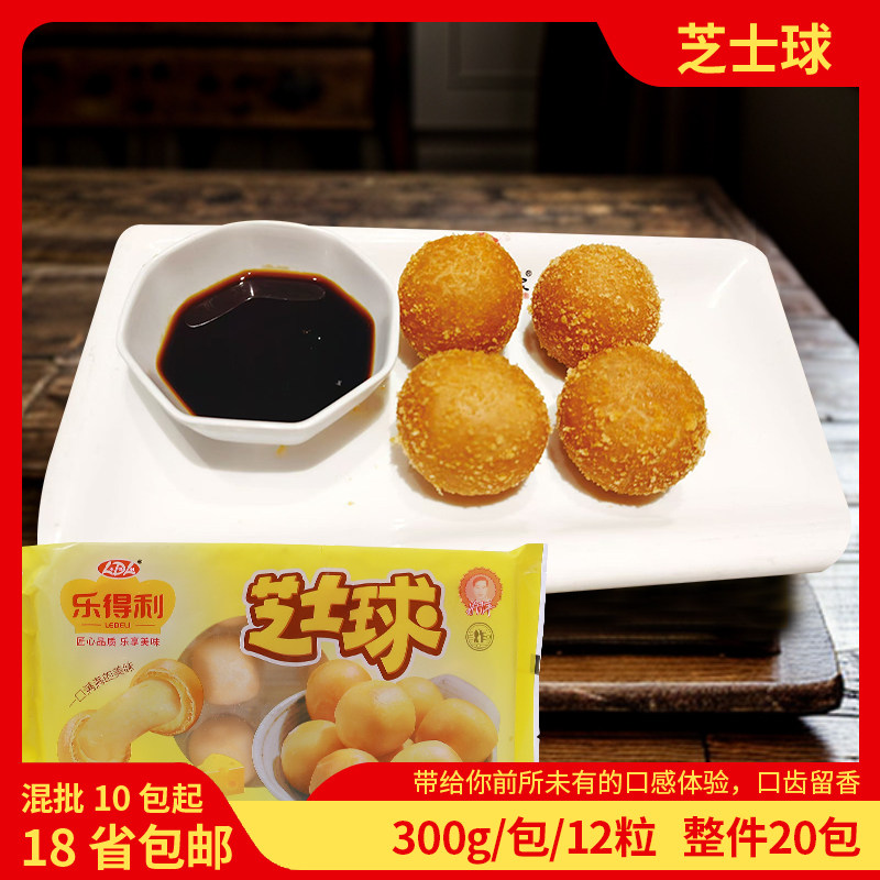 乐得力芝士球进口芝士奶酪拉丝脆皮油炸半成品冷冻甜食整箱包邮