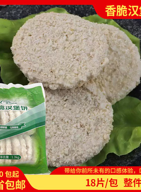 圣农香脆汉堡饼裹粉鸡腿肉鸡肉鸡排饼汉堡饼商用油炸小吃整箱包邮