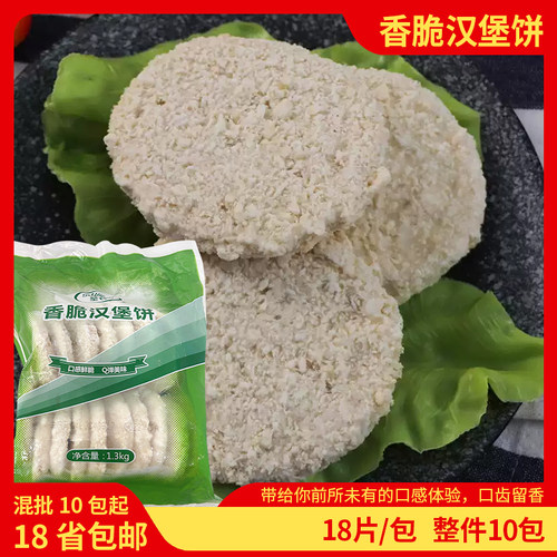 香脆鸡肉汉堡饼商用冷冻半成品