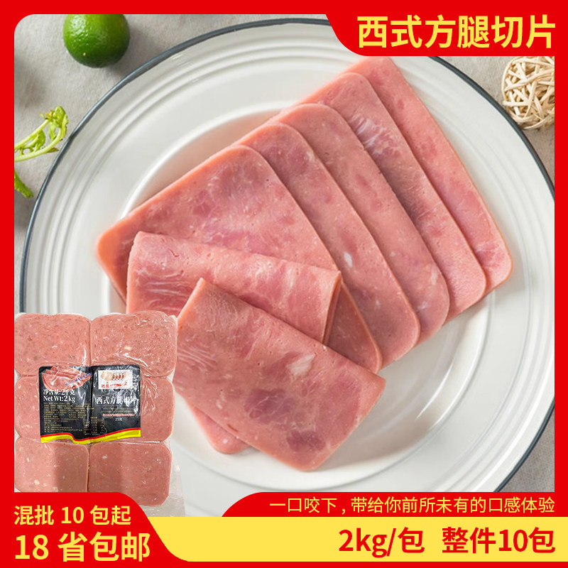 知味大师方腿切片2KG/包手抓饼烘焙寿司汉堡三明治方形火腿片肉片