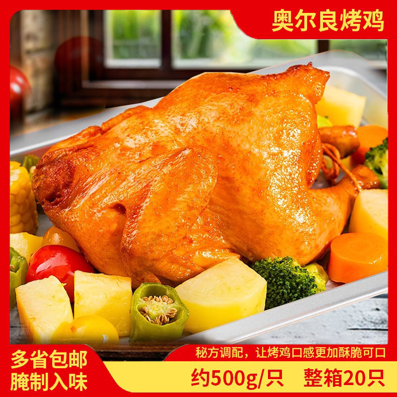 梦之味奥尔良烤鸡童子鸡调理西装鸡手扒鸡炸鸡脆皮全鸡商用半成品