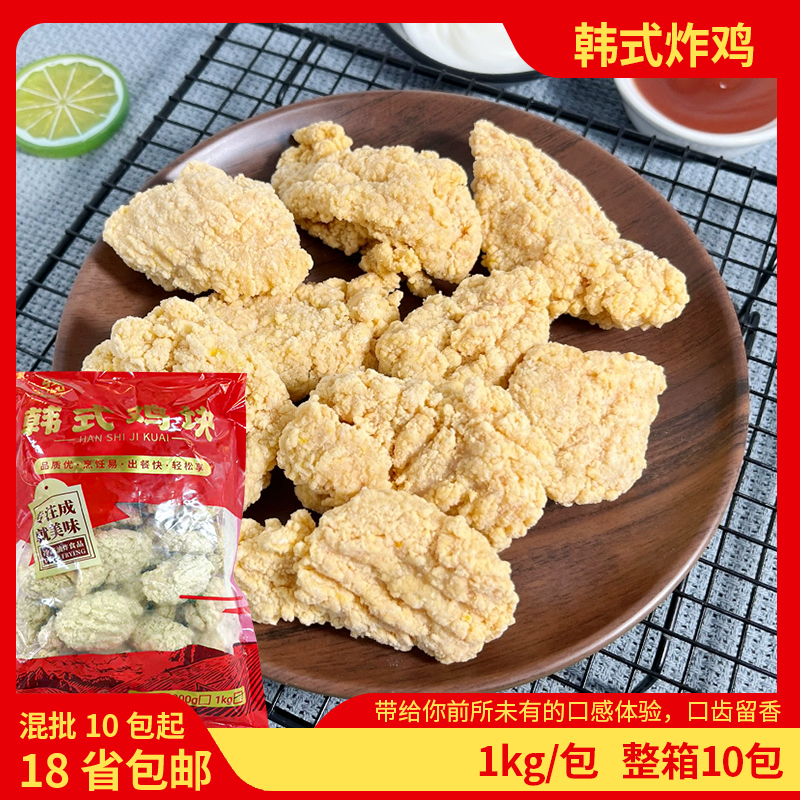 盛大韩式炸鸡1kg/包韩式无骨裹粉炸鸡块外卖商用冷冻半成品