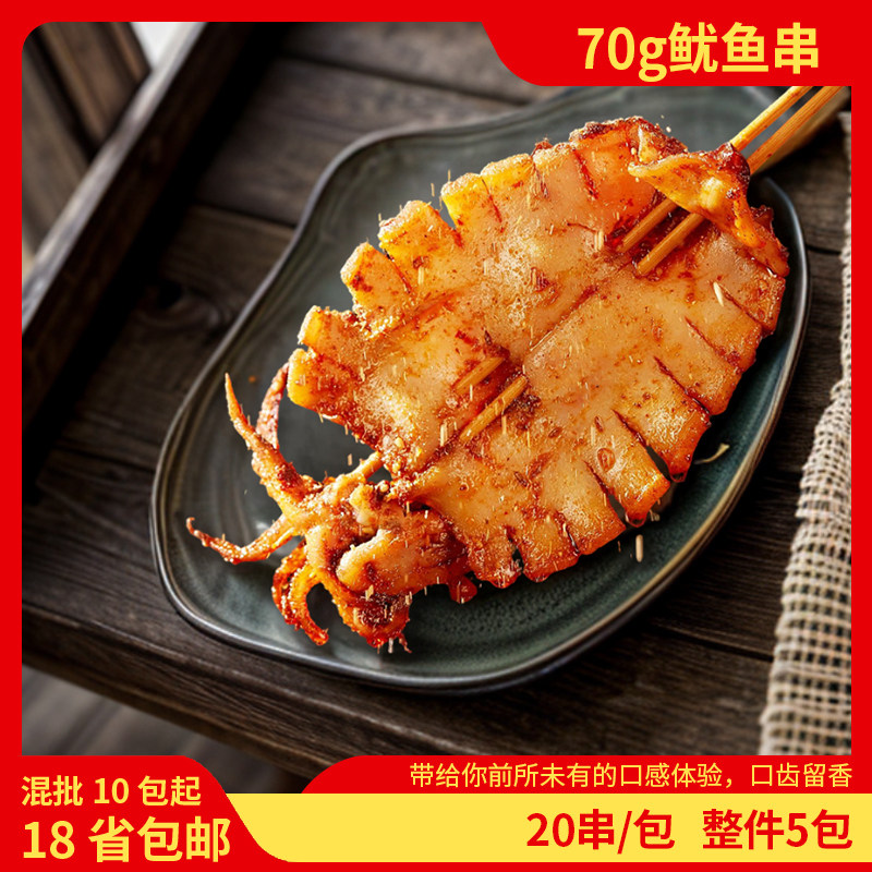 70大串克鱿鱼板串铁板烧烧烤鱿鱼新鲜冷冻鱿鱼商用摆摊大鱿鱼板,水产肉类/新鲜蔬果/熟食,冷冻鱿鱼,淘宝优惠券,粉丝福利购,淘宝优惠卷