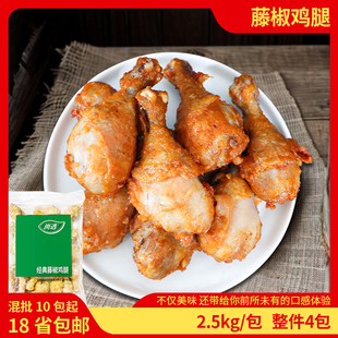 嘉吉藤椒裹浆鸡腿琵琶腿调理腌制鸡腿半成品2.5kg/包商用空气炸锅