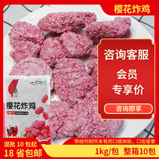 台港樱花炸鸡1kg/包冷冻半成品商用油炸小吃裹粉无骨樱花炸鸡