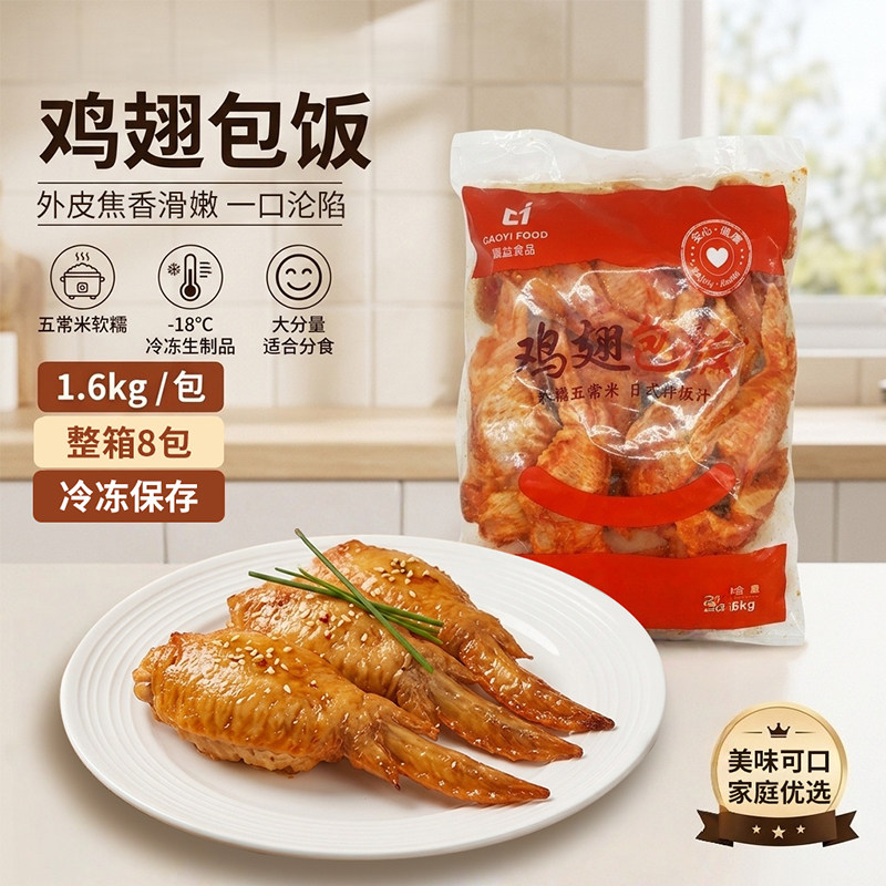 高益鸡翅包饭1600克/10只台湾蜜制美食油炸翅包饭小吃冷冻半成品