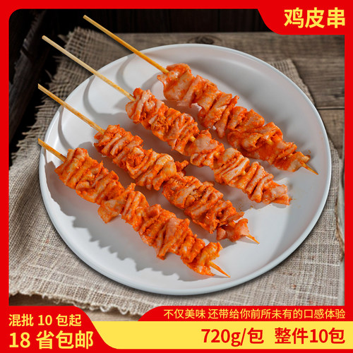 馨淇鸡皮串冷冻半成品商用炸串