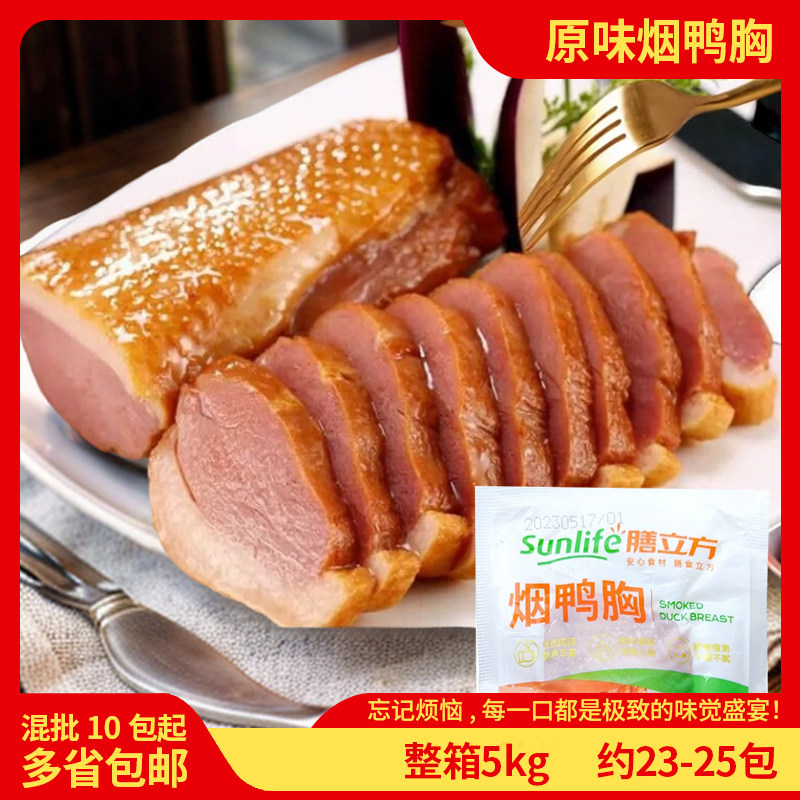 膳立方原味鸭胸5kg冷冻烟熏鸭脯肉烟熏鸭胸加热即食餐饮鸭肉包邮,水产肉类/新鲜蔬果/熟食,鸭肉/鸭肉制品,淘宝优惠券,粉丝福利购,淘宝优惠卷