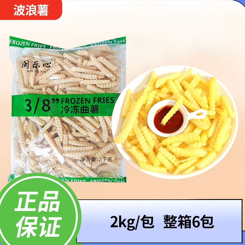闽乐心波纹薯条2KG/包波浪薯螺纹粗薯条西餐厅冷冻狼牙薯半成品,零食/坚果/特产,薯类制品,淘宝优惠券,粉丝福利购,淘宝优惠卷