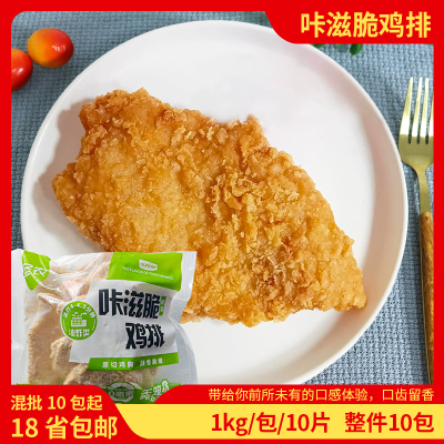 圣农咔滋脆鸡排100g原味鸡排裹粉炸鸡肉简餐便当食材半成品10片