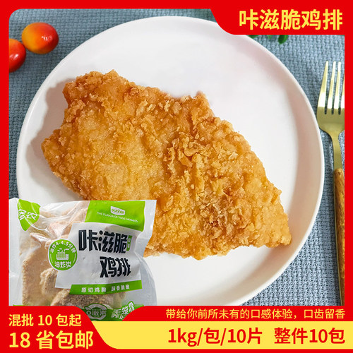 圣农咔滋脆鸡排原味裹粉10片