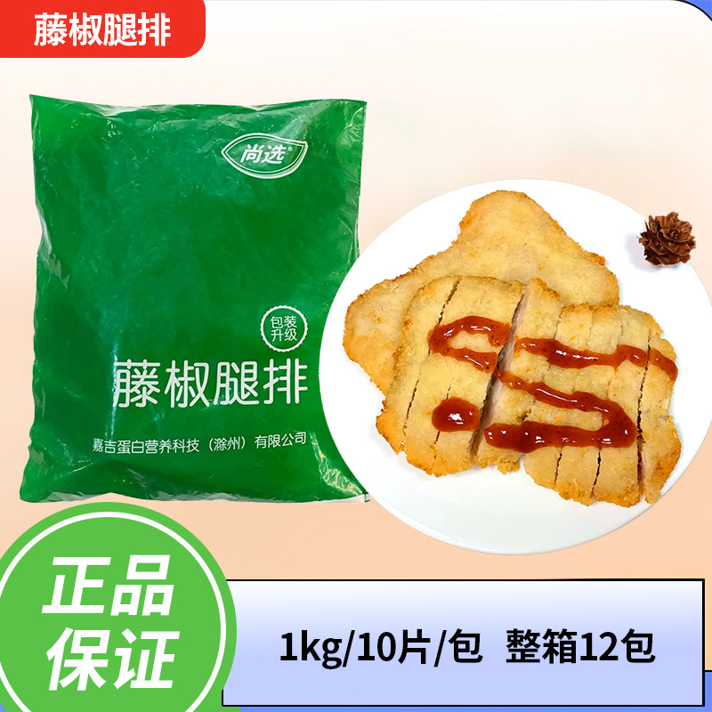 嘉吉藤椒腿排1kg鸡腿汉堡藤椒鸡排套餐饭油炸小吃10片整箱免邮