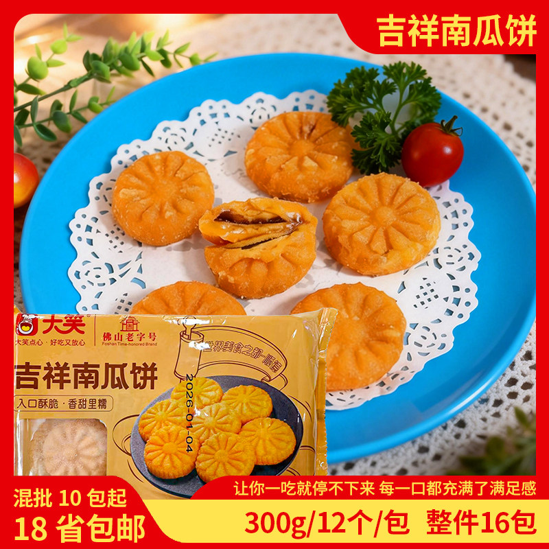 大笑吉祥南瓜饼4.8kg半成品油炸商用冷冻小吃广式糕点早餐甜点油,零食/坚果/特产,中式糕点/新中式糕点,淘宝优惠券,粉丝福利购,淘宝优惠卷